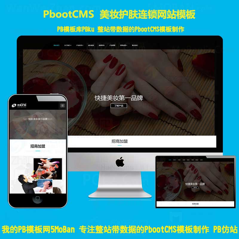 响应式美妆护肤连锁类网站pbootcms模板 HTML5高端化妆品销售pbcms网站源码下载自适应手机版