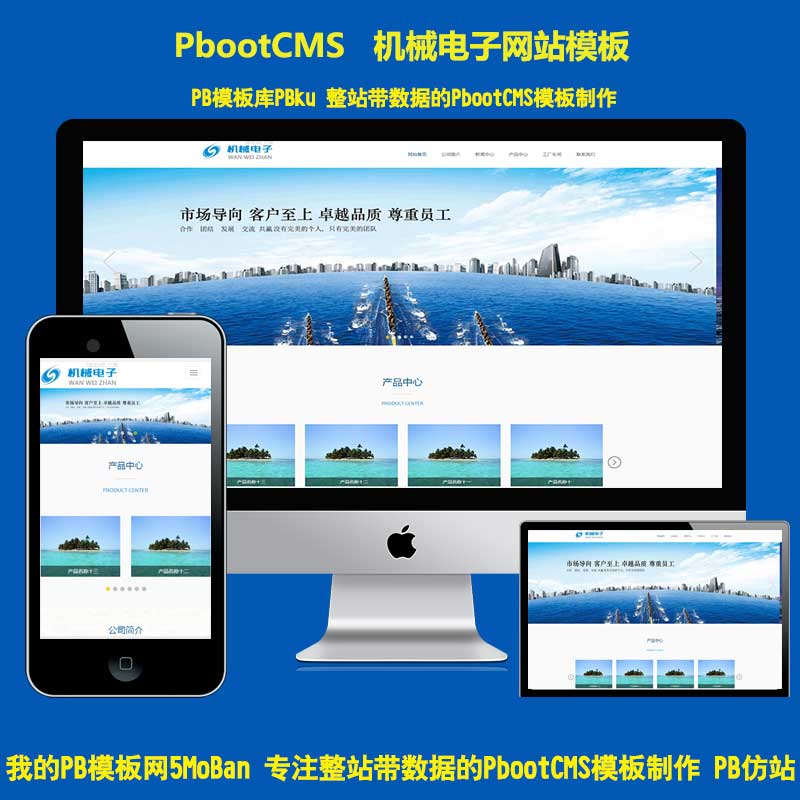 响应式蓝色机械制造加工pbootcms模板 纺织印染设备pbcms网站源码自适应手机端
