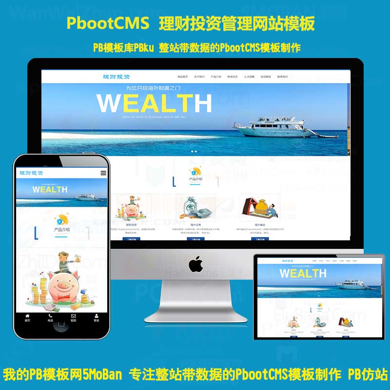 HTML5投资理财响应式海外理财投资管理pbootcms模板pbcms建站源码自适应手机端