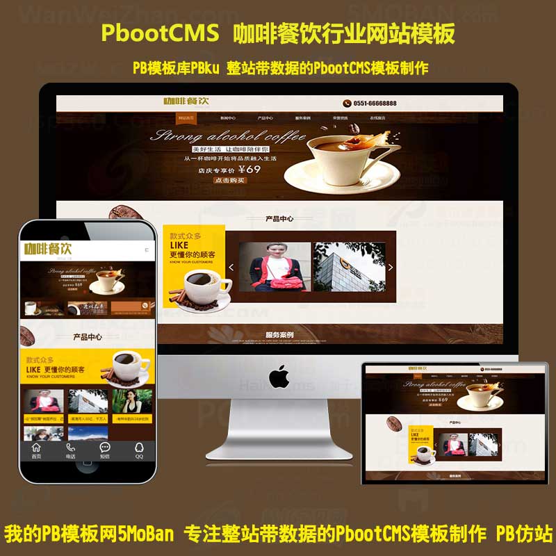 pbootcms模板免费下载咖啡餐饮行业模板美食pb企业网站源码自适应手机