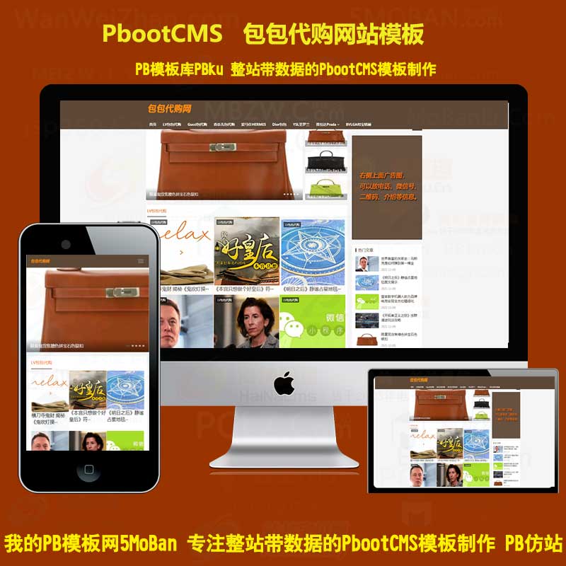 名牌包包代购资讯响应式pbootcms模板网站新闻文章pbcms源码下载自适应手机站