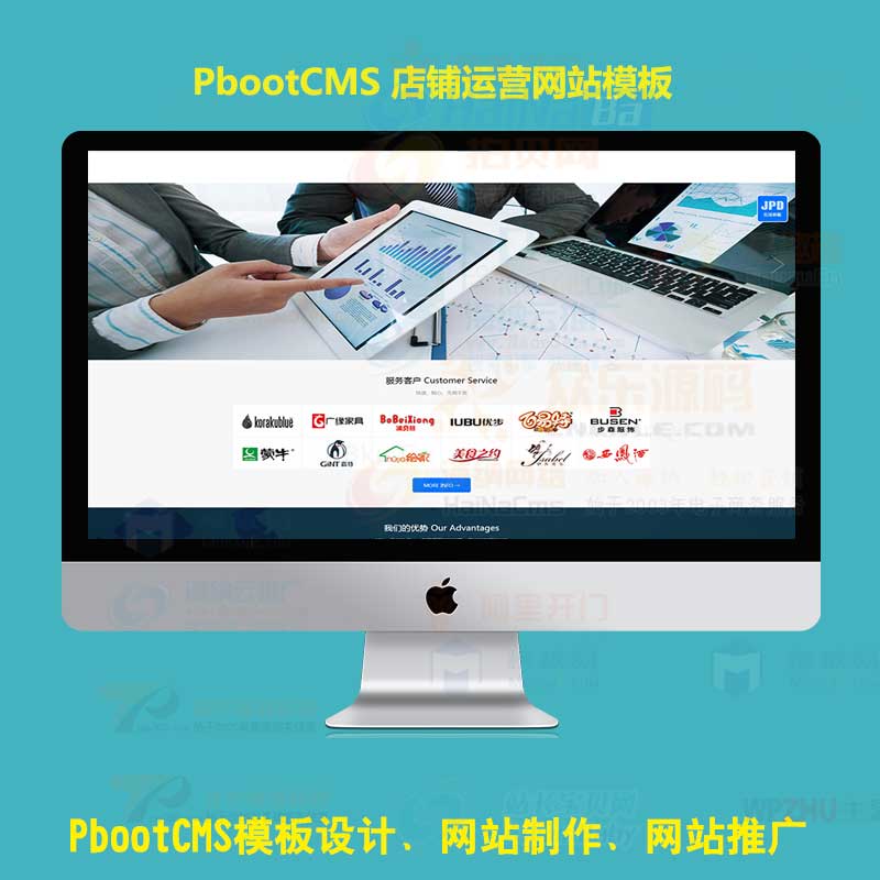 免费PbootCMS模板淘宝天猫店铺代运营广告传媒PC网站模板pb源码