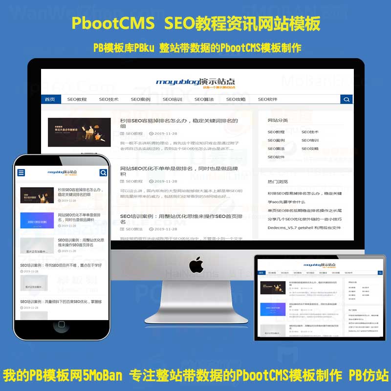 响应式SEO教程资讯网站Pbootcms模板博客资讯PB整站源码自适应手机端