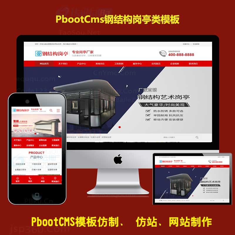 (PC+WAP)钢结构岗亭营销型pbootcms网站模板 红色户外岗亭网站源码下载