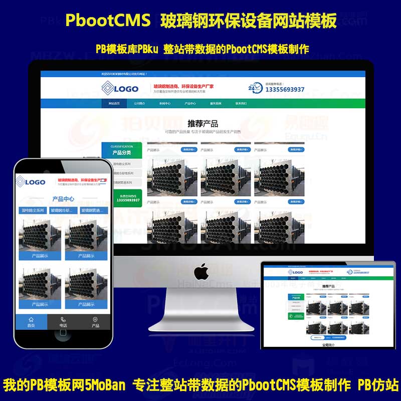 玻璃钢环保设备类pbootcms模板网站不锈钢钢材pb网站源码下载PC+WAP