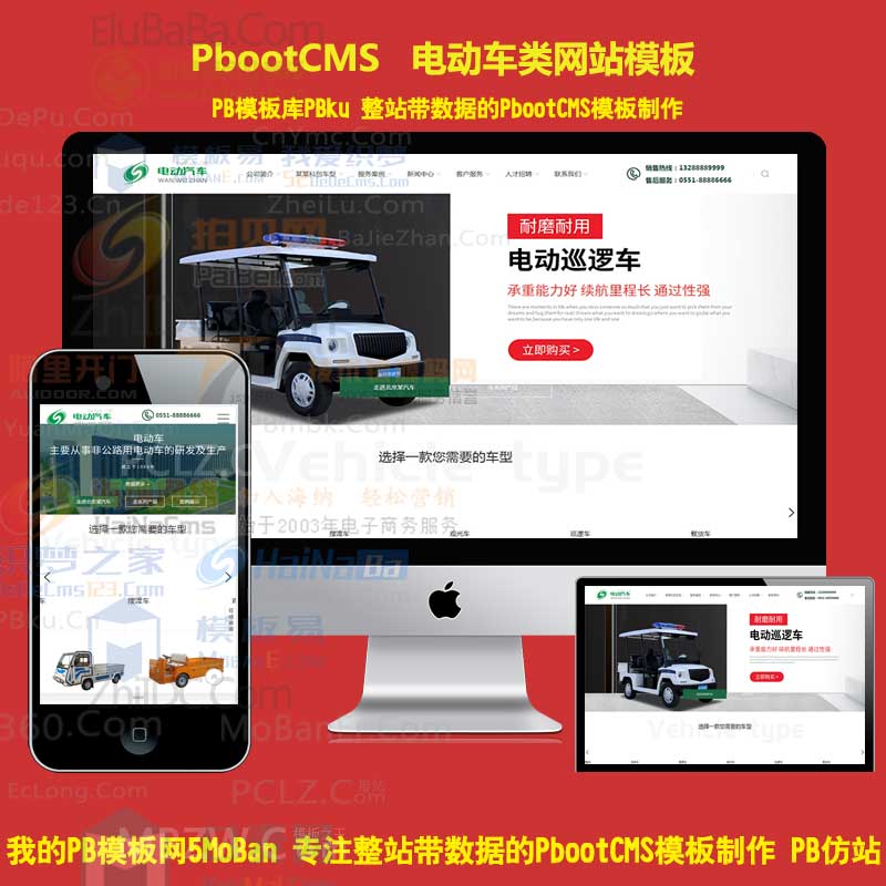 (带手机端)pbcms模板响应式电动车网站pbootcms模板 电动汽车老年代步车网站源码下载