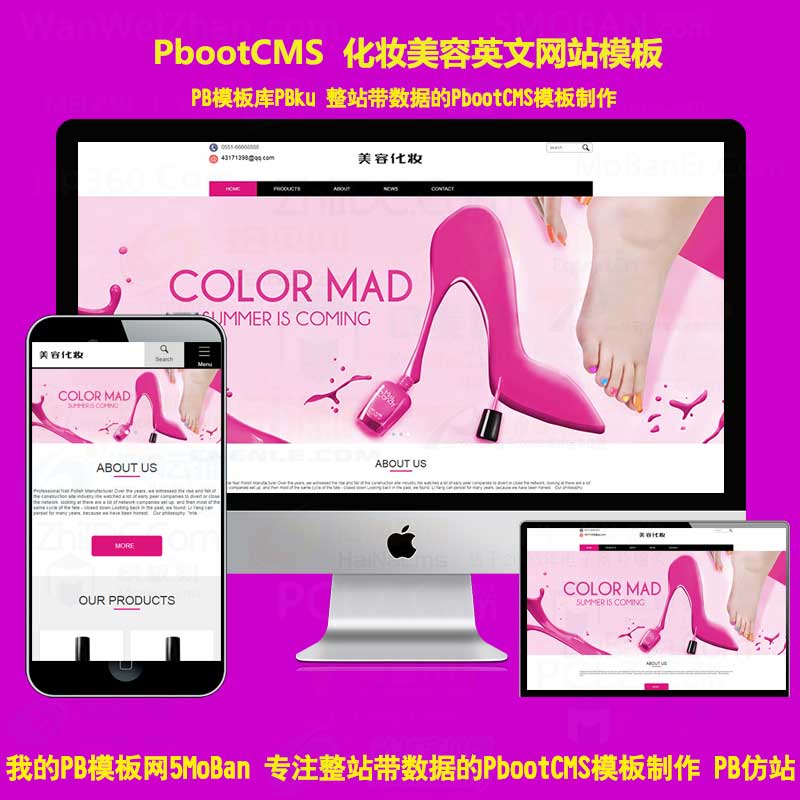pb建站系统html5响应式外贸网站源码英文版化妆美容pbootcms模板自适应手机版