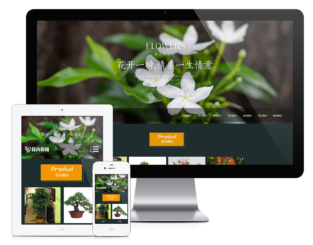 易优CMS模板响应式绿植种植花卉类网站模板eyoucms源码自适应手机