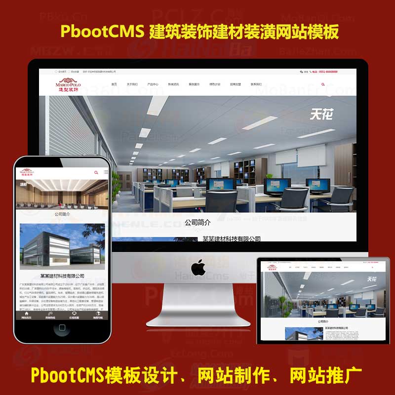 h5响应式pb模板网站建筑装饰建材网站模板装修装潢pbootcms源码自适应手机