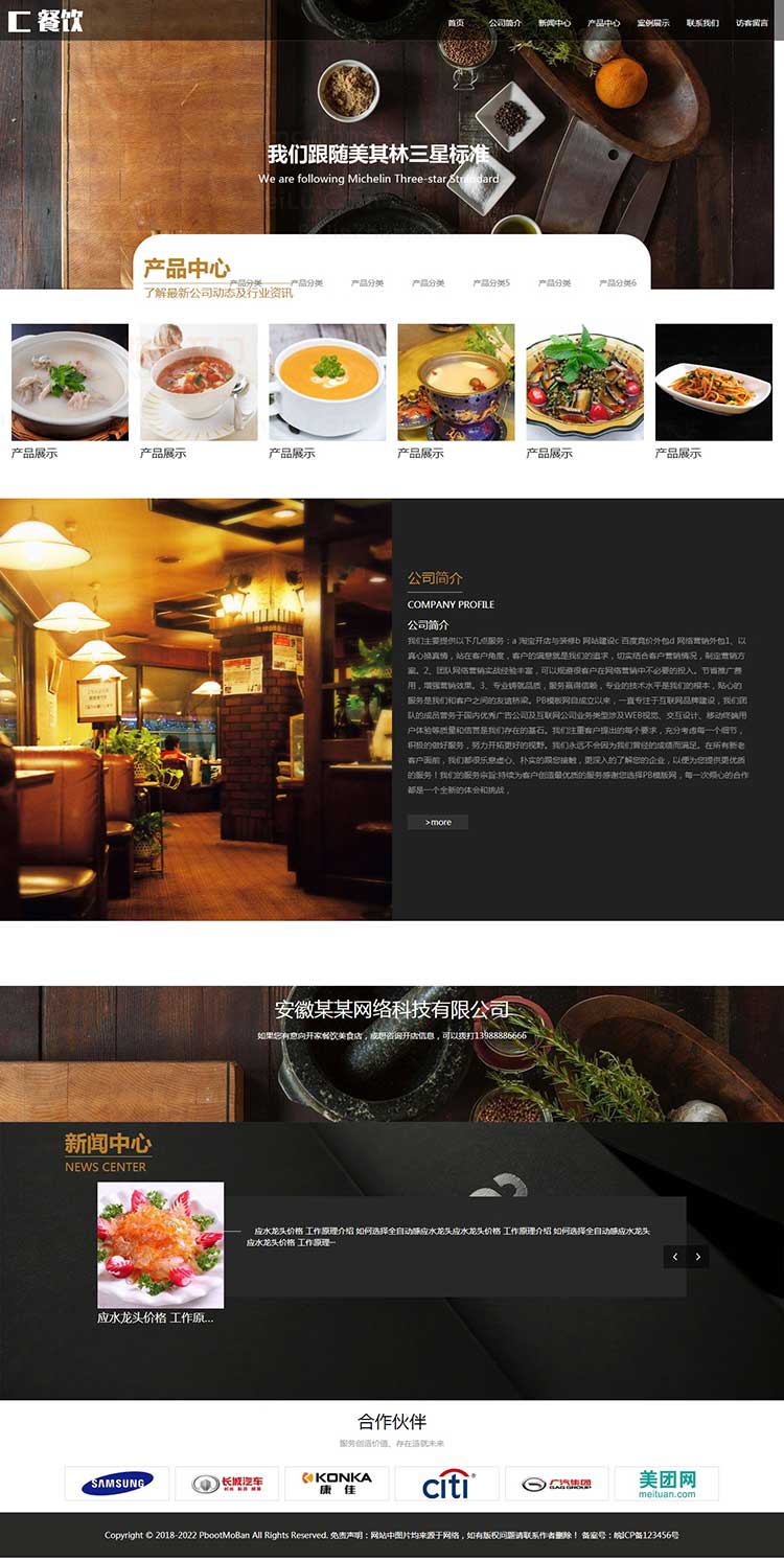 pbootcms源码自适应美食餐饮小吃加盟行业pb网站模板自适应手机端