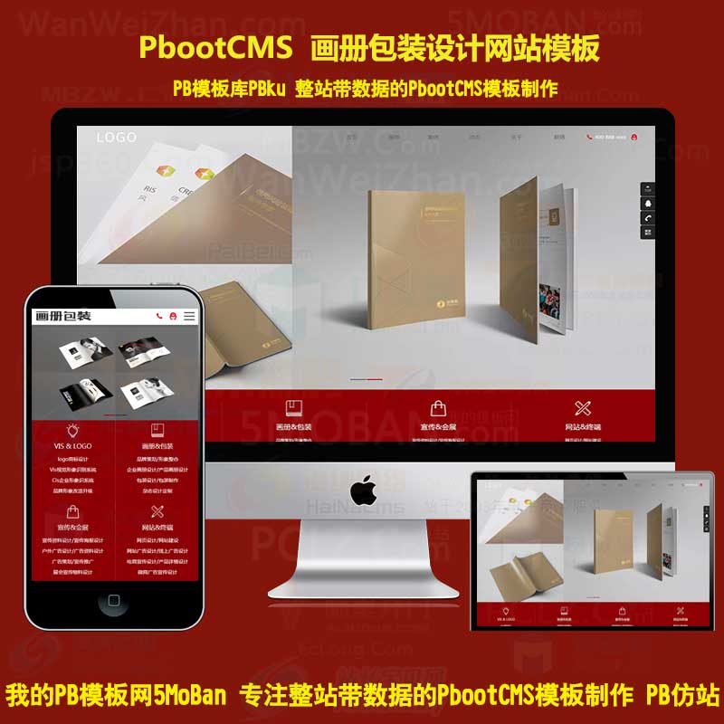 h5响应式排版图片设计pbootcms模板网站pbcms建站源码宣传册广告单单页