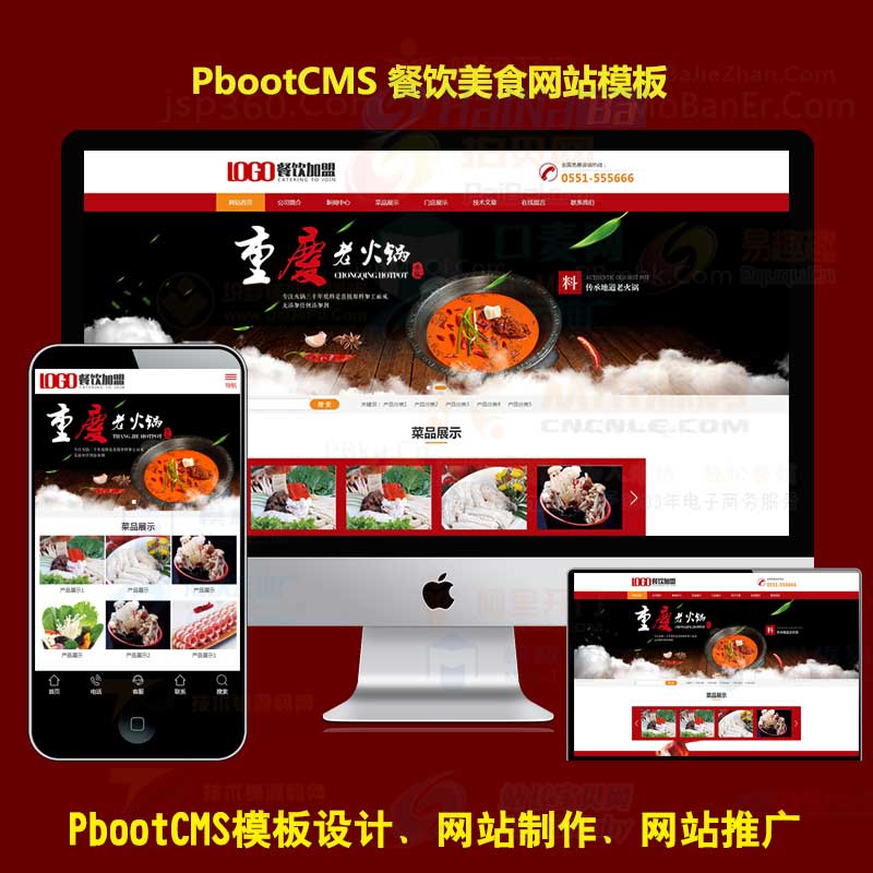 (PC+WAP)pbootcms公司模版红色火锅加盟网站PB模板 餐饮美食网站源码下载