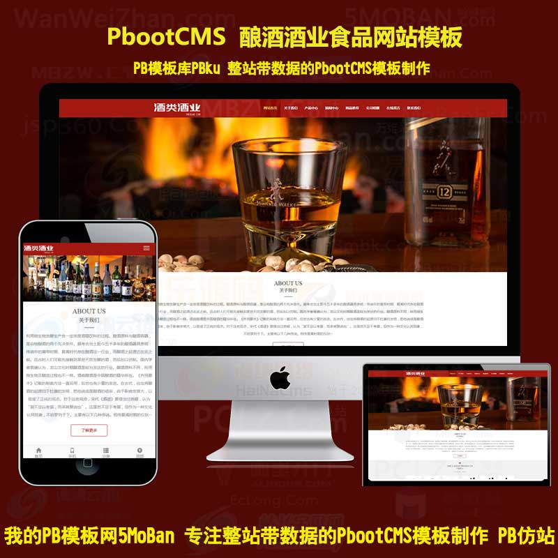 响应式酿酒酒业食品pbootcms网站模板 黄酒葡萄酒pb系统网站源码下载自适应手机版