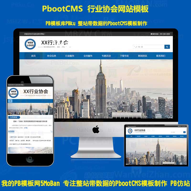 行业协会工会类pbootcms模板网站 政府机构机关单位pbcms网站源码下载自适应手机端