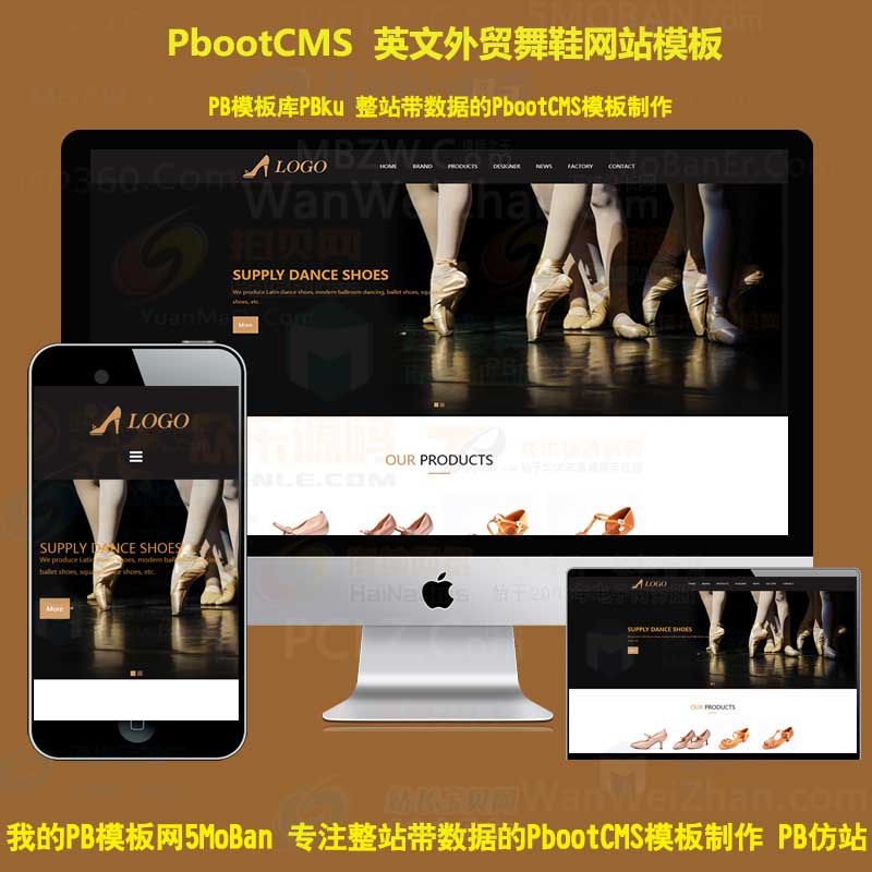 英文外贸公司芭蕾舞鞋网站pbootcms建站模板拉丁鞋类pb网站源码下载自适应手机端