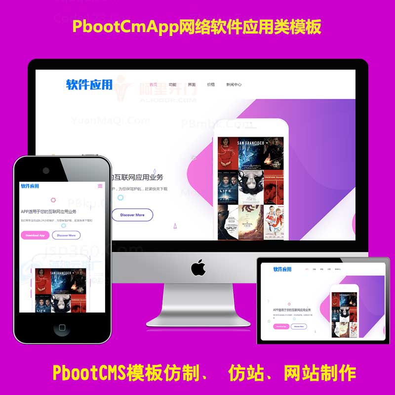 PBOOTCMS(自适应手机版)APP软件应用程序类官网PB模板源码