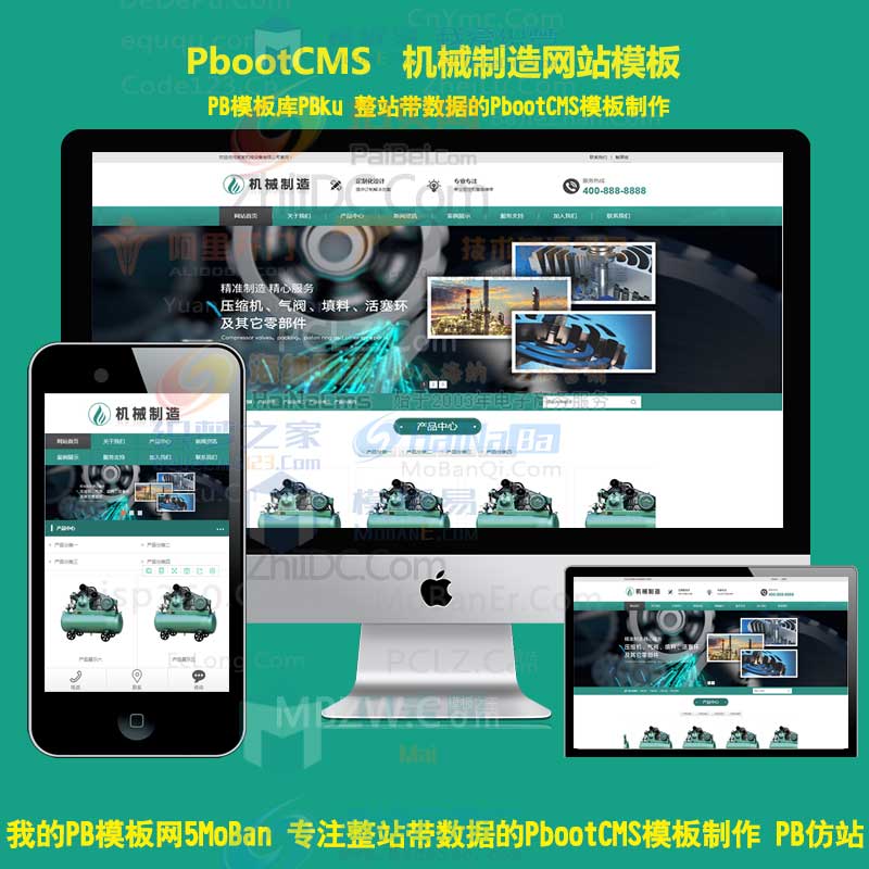 (自适应手机端)压缩机设备pbcms网站源码下载 HTML5绿色大气机械制造业行业pbootcms模板
