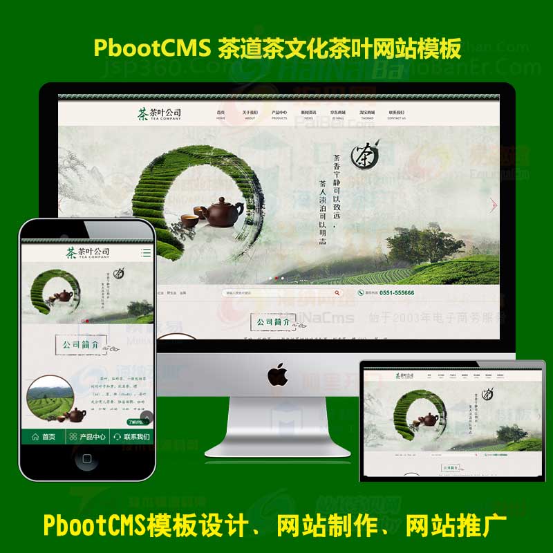 (带手机端)古典茶道茶文化茶叶公司网站pbootcms模板pb源码下载