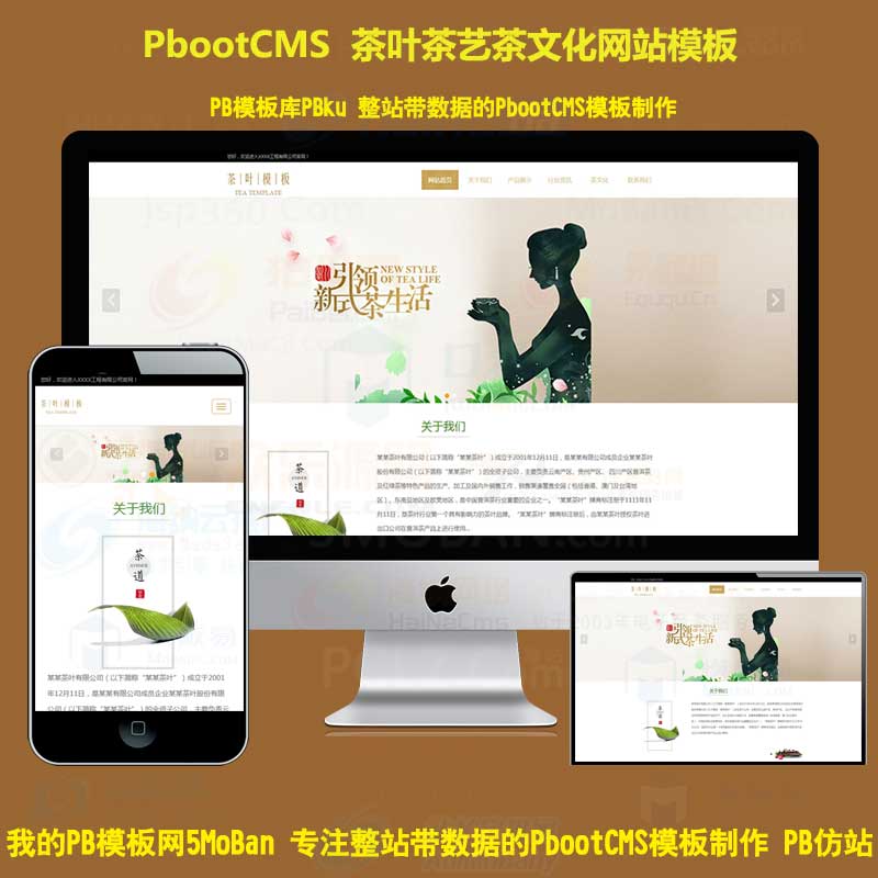 PbootCMS模板网站茶叶茶艺茶文化养生茶PB网站源码pboot建站模板HTML5响应式