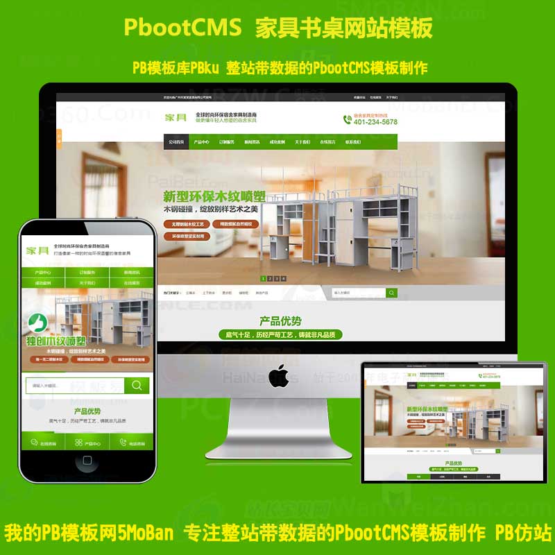 绿色营销型家具书桌办公桌家具销售企业网站pbootcms模板pb网站源码带手机端