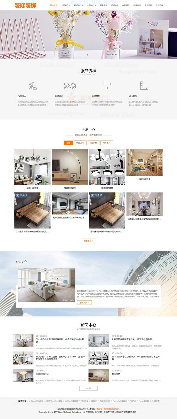 pbootcms公司模板装修装饰通用企业类网站源码h5响应式家具家居pb源码