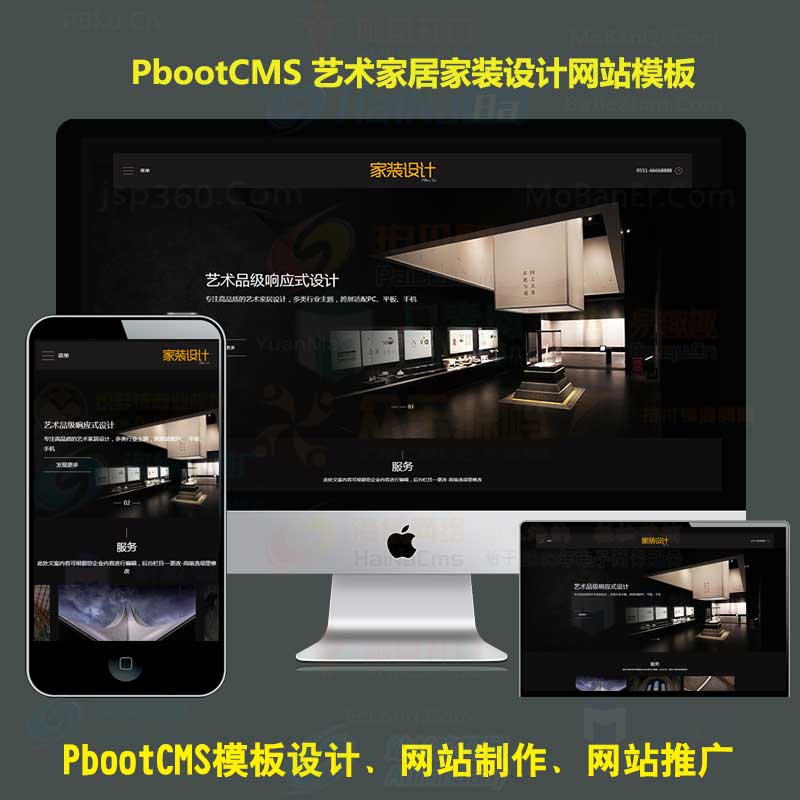 pb网站模板(自适应)响应式艺术家居设计HTML5家装设计类网站pbootcms企业模板