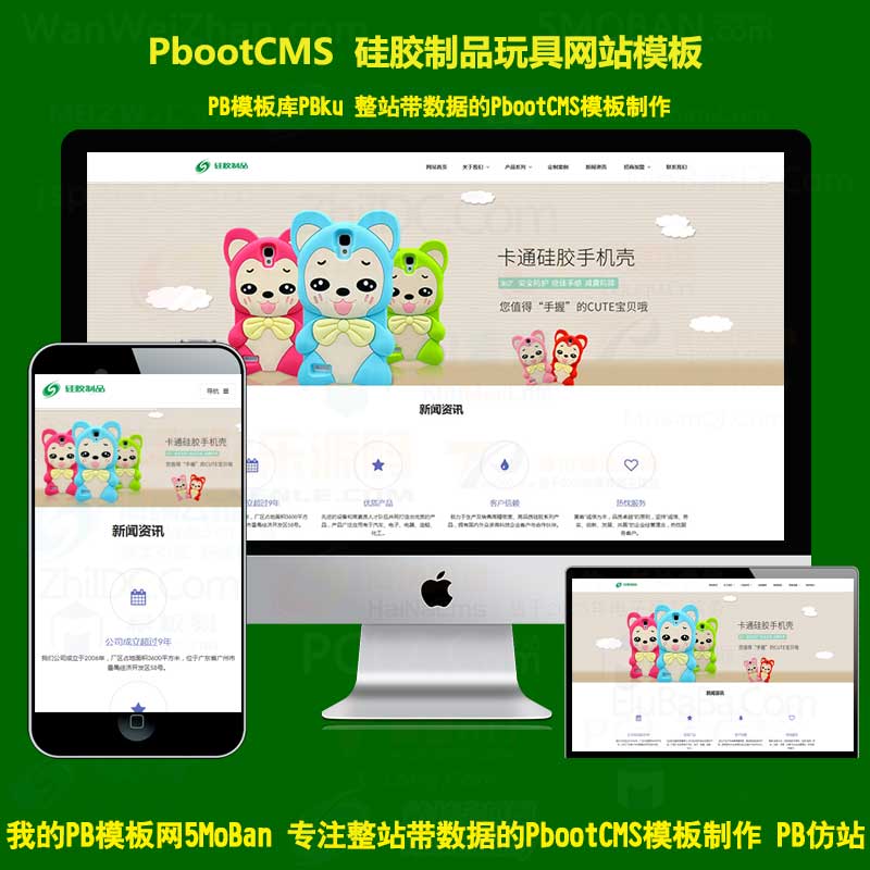 响应式绿色硅胶橡胶制品pbootcms网站模板营销型玩具制品pb源码下载