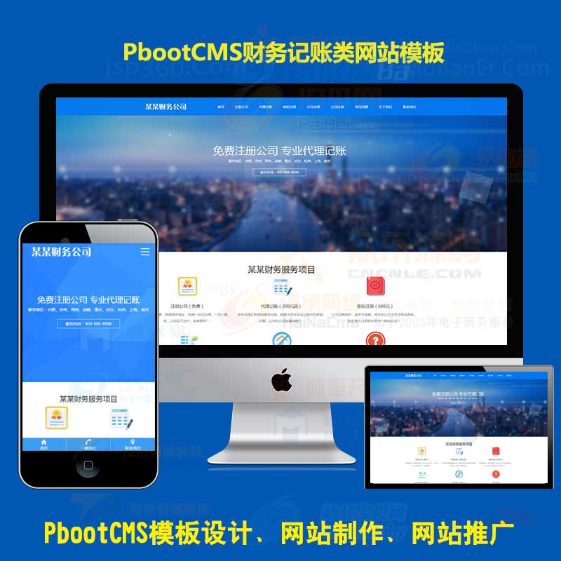 自适应手机端工商注册类网站pbootcms模板 财务代理记账PB网站源码下载