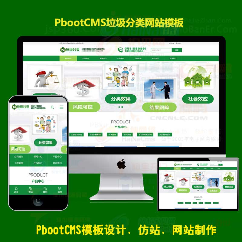 H5响应式垃圾分类设备pbootcms模板绿色环保科技企业网站pb源码下载