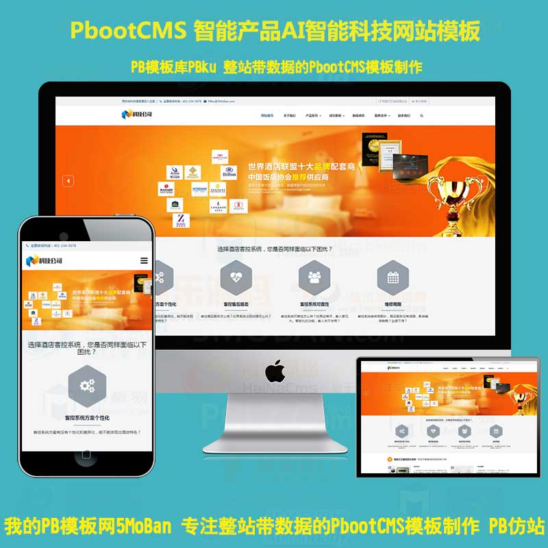 pbootcms模板网站h5响应式科技智能产品AI智能科技pb模板网站自适应手机端