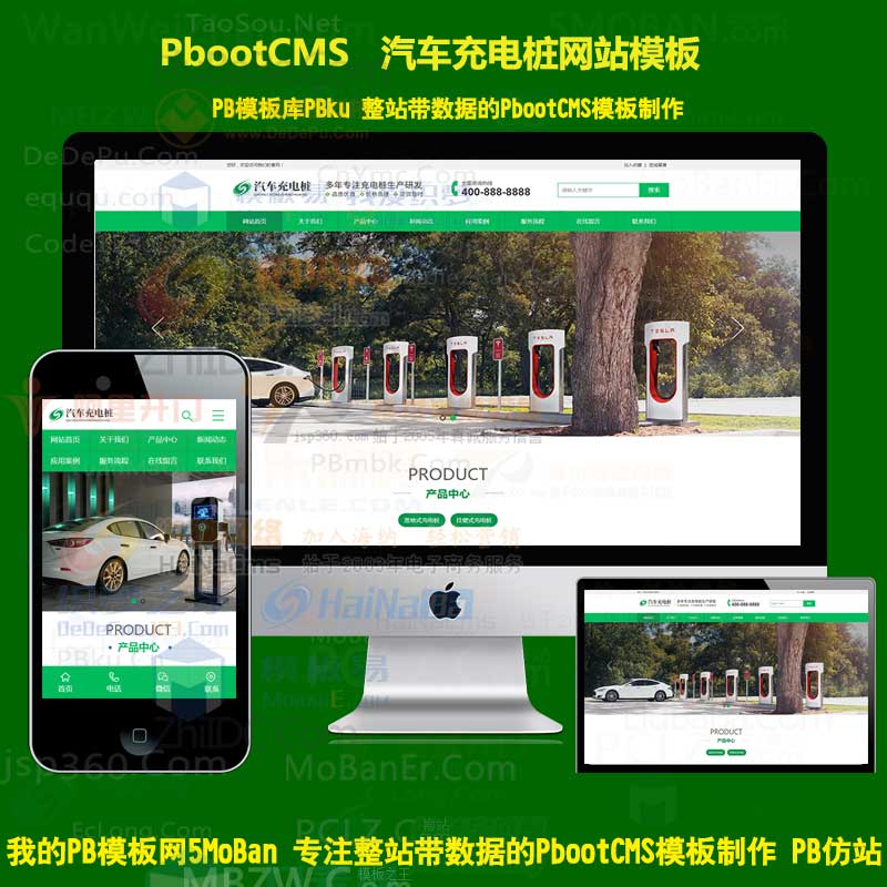 pbootcms模板(PC+WAP)汽车充电桩pbcms网站源码下载 新能源汽车充电桩类网站