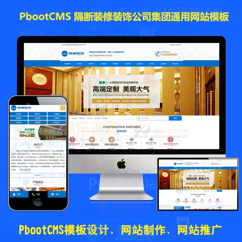 pbootcms模板网站活动隔断装修装饰建材蓝色低碳环保隔断板pb网站源码下载PC+WAP