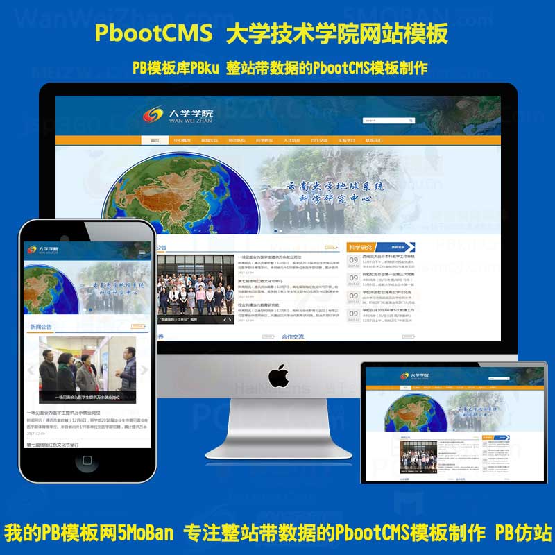 响应式大学技术学院类网站pbootcms模板学校pbcms源码下载(自适应手机端)