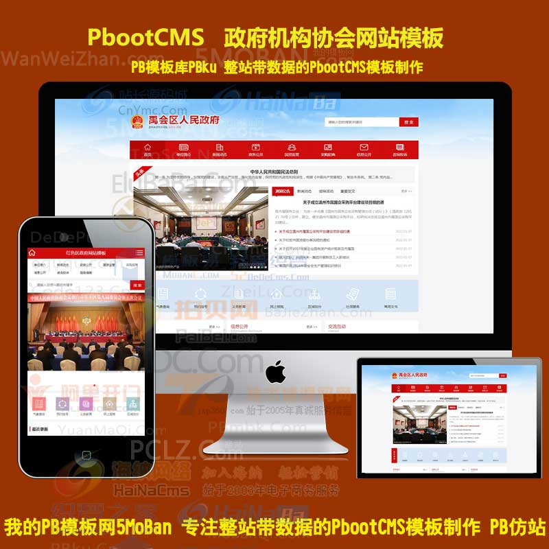 红色大气政府协会类pbootcms模板网站 区政府pbcms网站源码自适应手机版