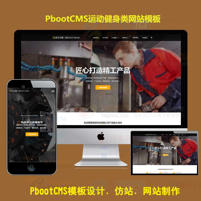 PBOOTCMS公司模板响应式动力刀座五金机械设备类网站模版源码(自适应手机端)
