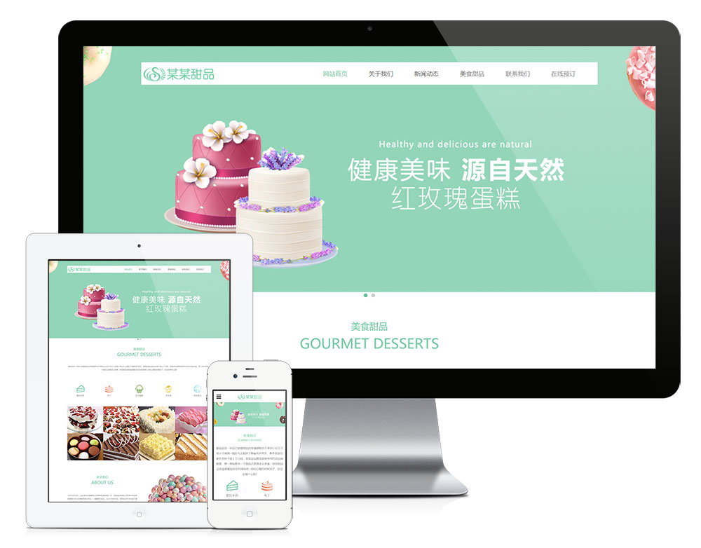 易优CMS模板响应式美食甜品蛋糕网站模板eyoucms源码自适应手机