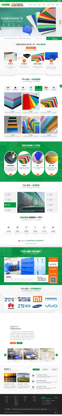 高端大气绿色营销型企业网站源码pbootcms模板带手机端【PC+WAP】塑胶跑道环保工业pb源码下载