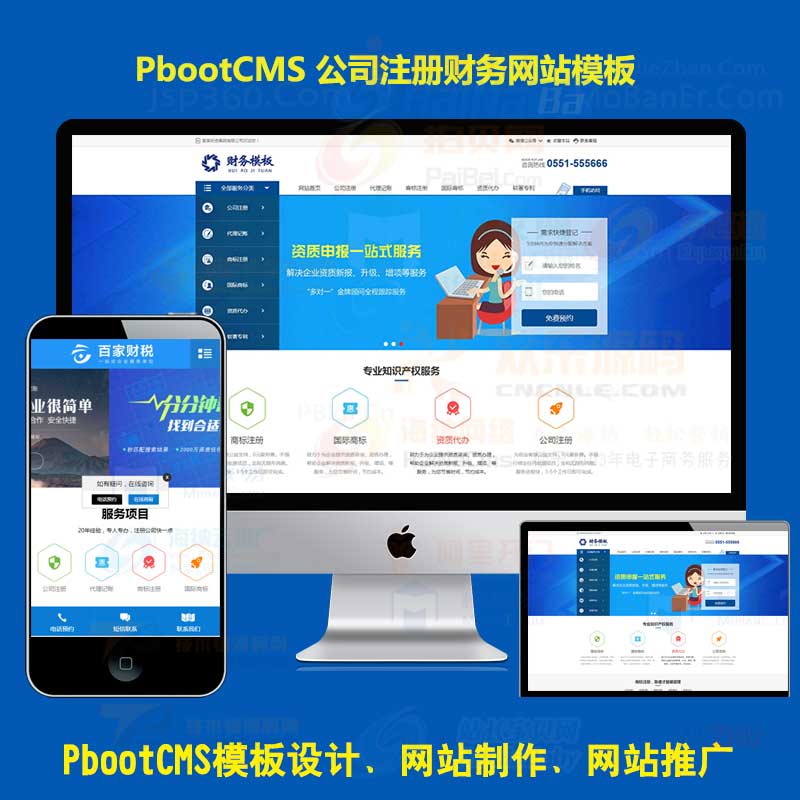 pb公司注册财务记账公司pbootcms模板会计报税代理记账工商服务(带手机端)整站源码