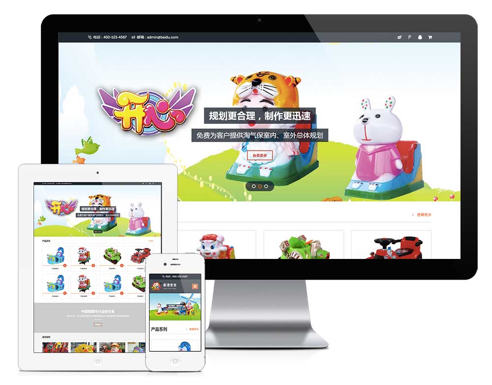 易优CMS模板响应式游乐场儿童玩具网站模板eyoucms源码自适应手机