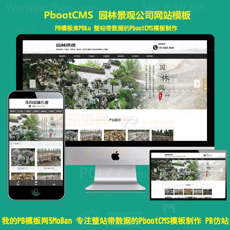 pb模板建站源码园林景观石业装饰设计工程pbootcms网站模板自适应手机版