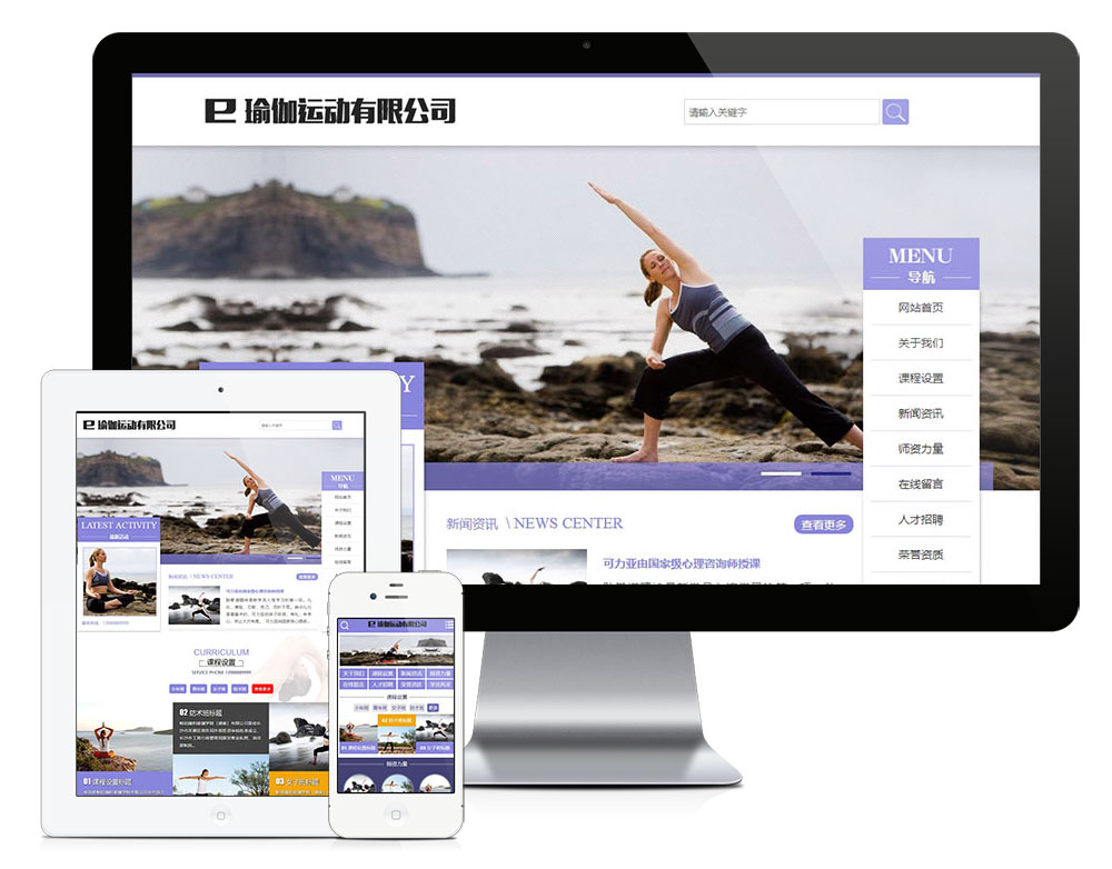 易优CMS模板瑜伽运动健身美容类网站模板eyoucms源码自适应手机