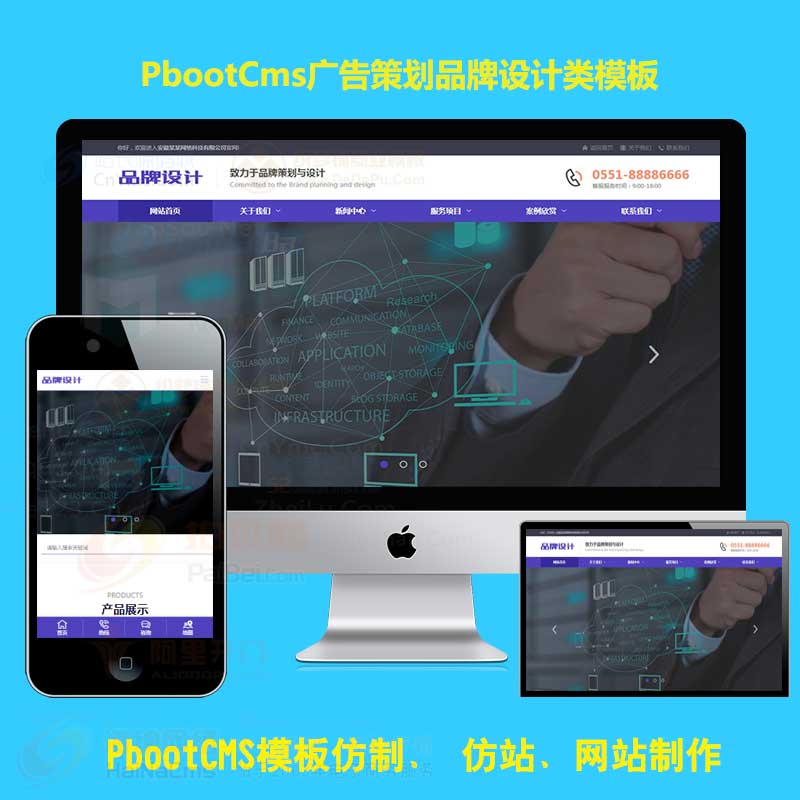 h5响应式pbootcms源码广告品牌策划网络设计网站模板自适应手机端