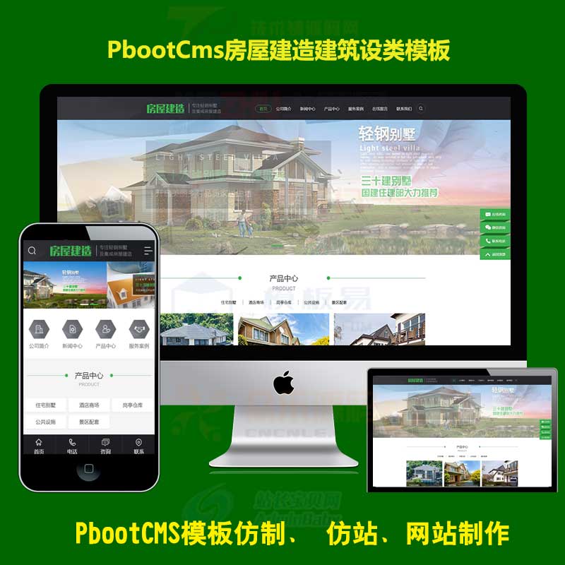 PBOOTCMS企业模板下载房屋建造建筑设计房地产建材行业模板pb源码【PC+WAP】