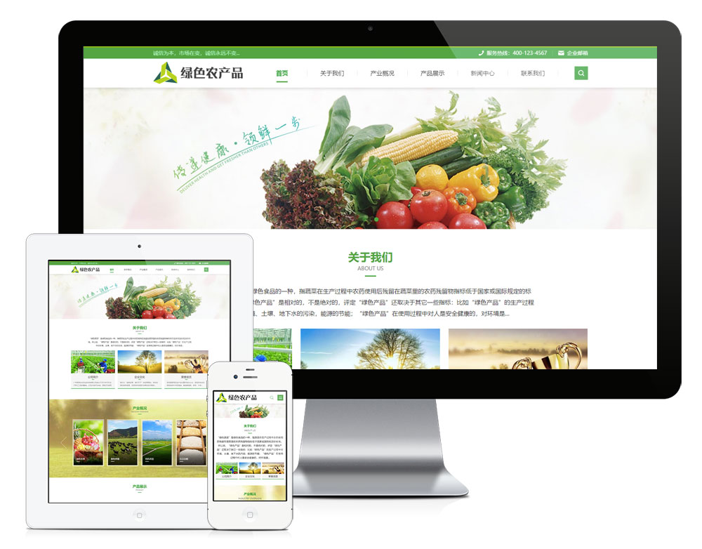 易优CMS模板响应式绿色农产品网站模板eyoucms源码自适应手机