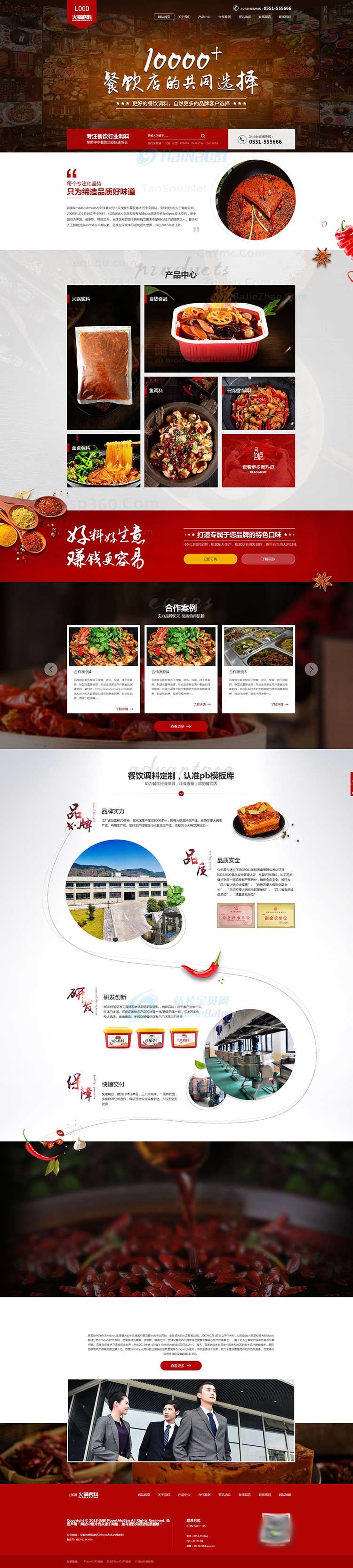 pb企业源码下载PBOOTCMS高端火锅底料餐饮调料食品营销型网站模板(带手机端)