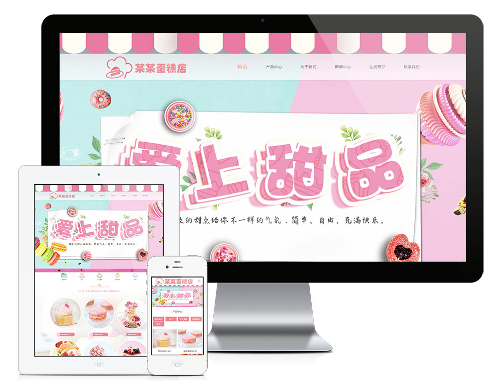 易优CMS模板甜点蛋糕美食类网站模板eyoucms源码自适应手机