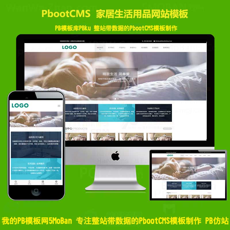 自适应手机版 响应式家居家纺纺织品类pbootcms模板 HTML5家纺丝绸家居生活用品pbcms网站源码下载