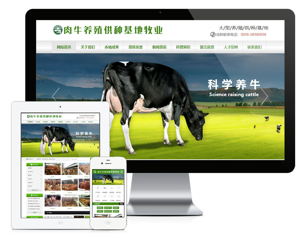 易优CMS模板肉牛养殖供应基地网站模板eyoucms源码自适应手机