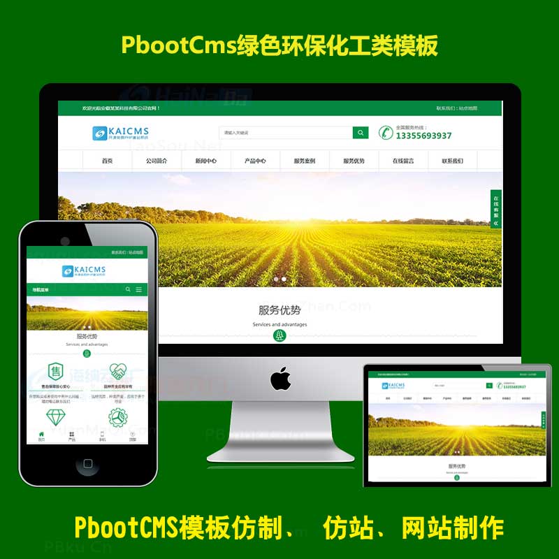 绿色环保企业网站源码响应式pbootcms模板网地板建材材料PB公司模板