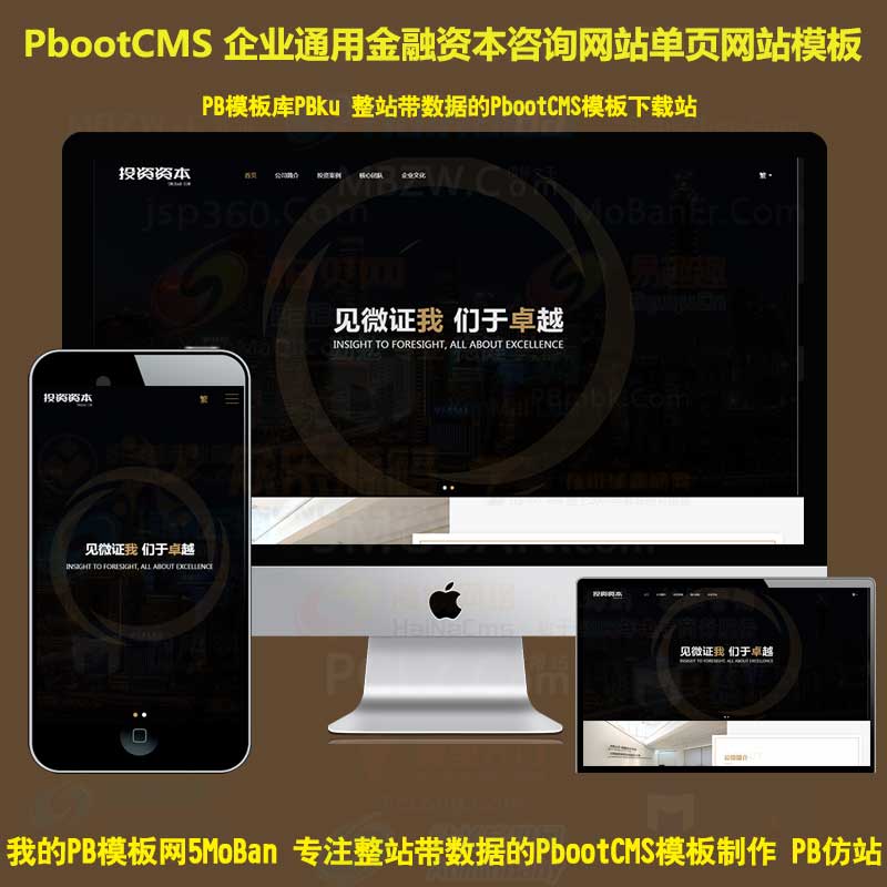 pb模板简繁双语HTML5响应式金融资本咨询网站单页PbootCMS模板网站自适应手机端